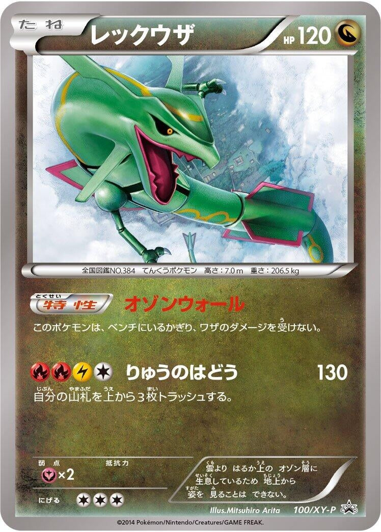 Image for Rayquaza - 100/XY-P (100/XY-P) (XY-P: XY Promos) - Pokemon Japan