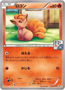 Image for Vulpix - 110/XY-P (110/XY-P) (XY-P: XY Promos) - Pokemon Japan