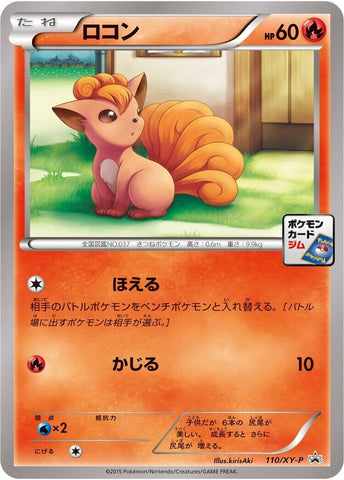 Image for Vulpix - 110/XY-P (110/XY-P) (XY-P: XY Promos) - Pokemon Japan