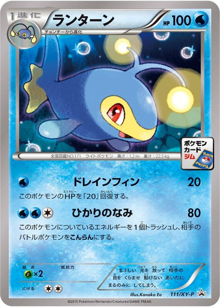 Image for Lanturn - 111/XY-P (111/XY-P) (XY-P: XY Promos) - Pokemon Japan