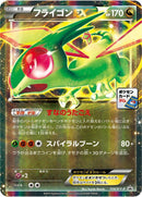 Image for Flygon EX - 114/XY-P (114/XY-P) (XY-P: XY Promos) - Pokemon Japan