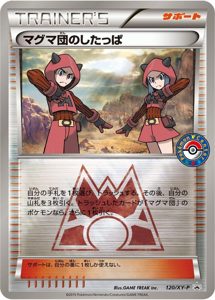 Image for Team Magma Grunt - 120/XY-P (120/XY-P) (XY-P: XY Promos) - Pokemon Japan