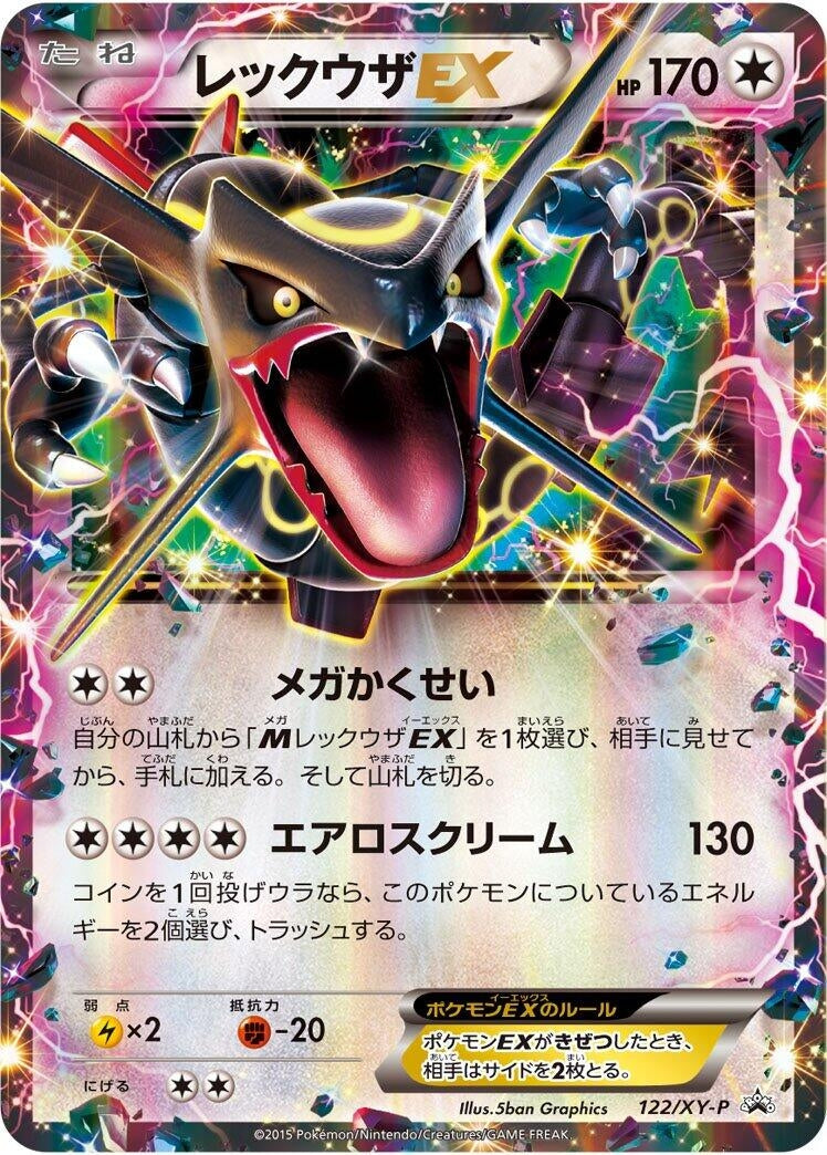 Image for Rayquaza EX - 122/XY-P (122/XY-P) (XY-P: XY Promos) - Pokemon Japan