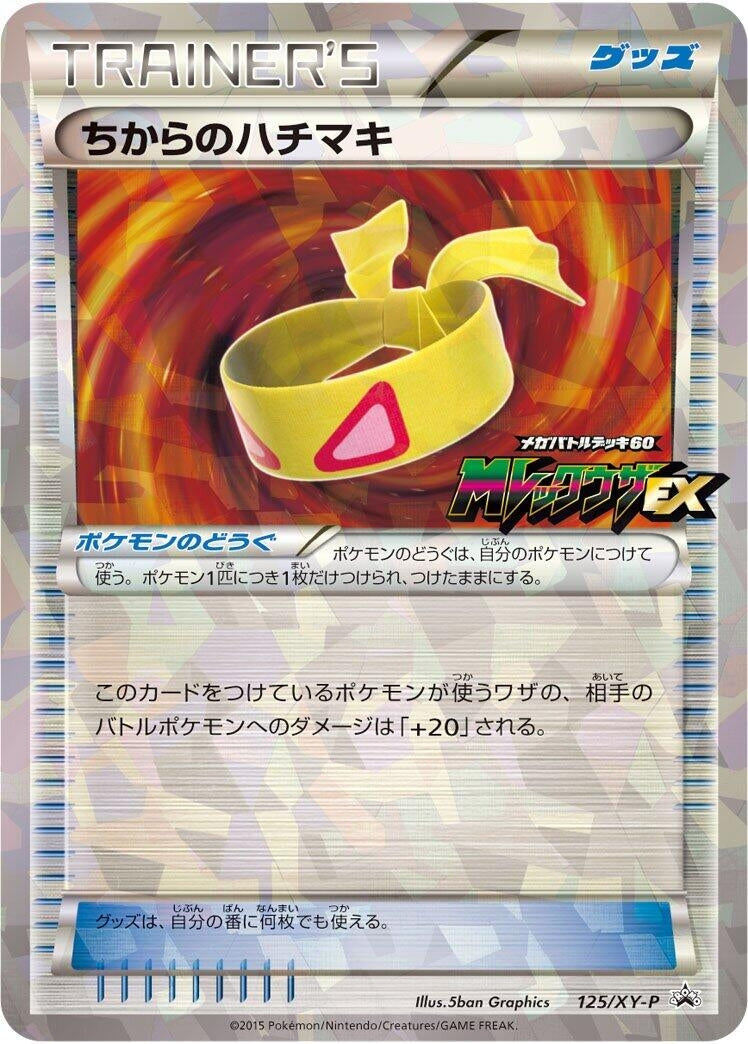 Image for Muscle Band - 125/XY-P (125/XY-P) (XY-P: XY Promos) - Pokemon Japan