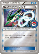 Image for Rayquaza Spirit Link - 126/XY-P (126/XY-P) (XY-P: XY Promos) - Pokemon Japan