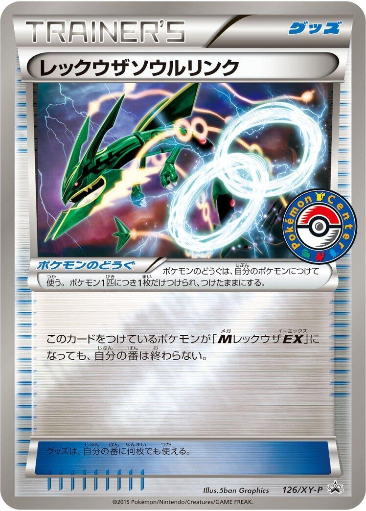 Image for Rayquaza Spirit Link - 126/XY-P (126/XY-P) (XY-P: XY Promos) - Pokemon Japan
