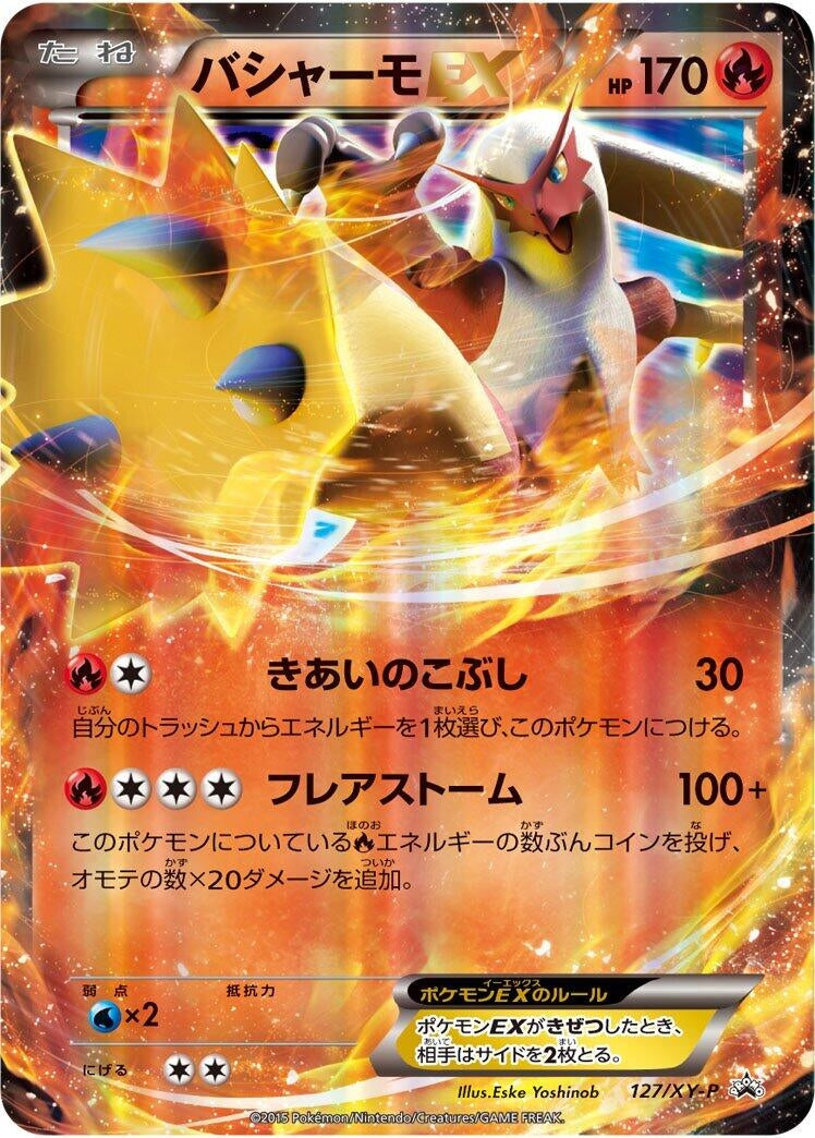 Image for Blaziken EX - 127/XY-P (127/XY-P) (XY-P: XY Promos) - Pokemon Japan