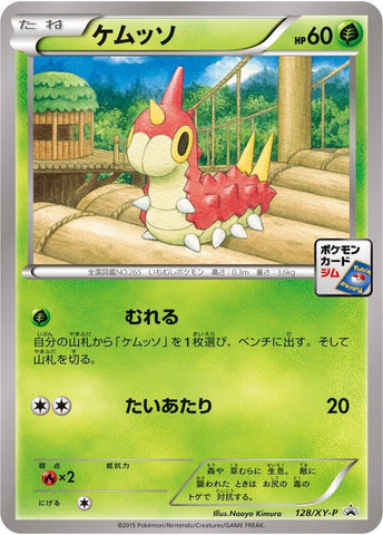 Image for Wurmple - 128/XY-P (128/XY-P) (XY-P: XY Promos) - Pokemon Japan