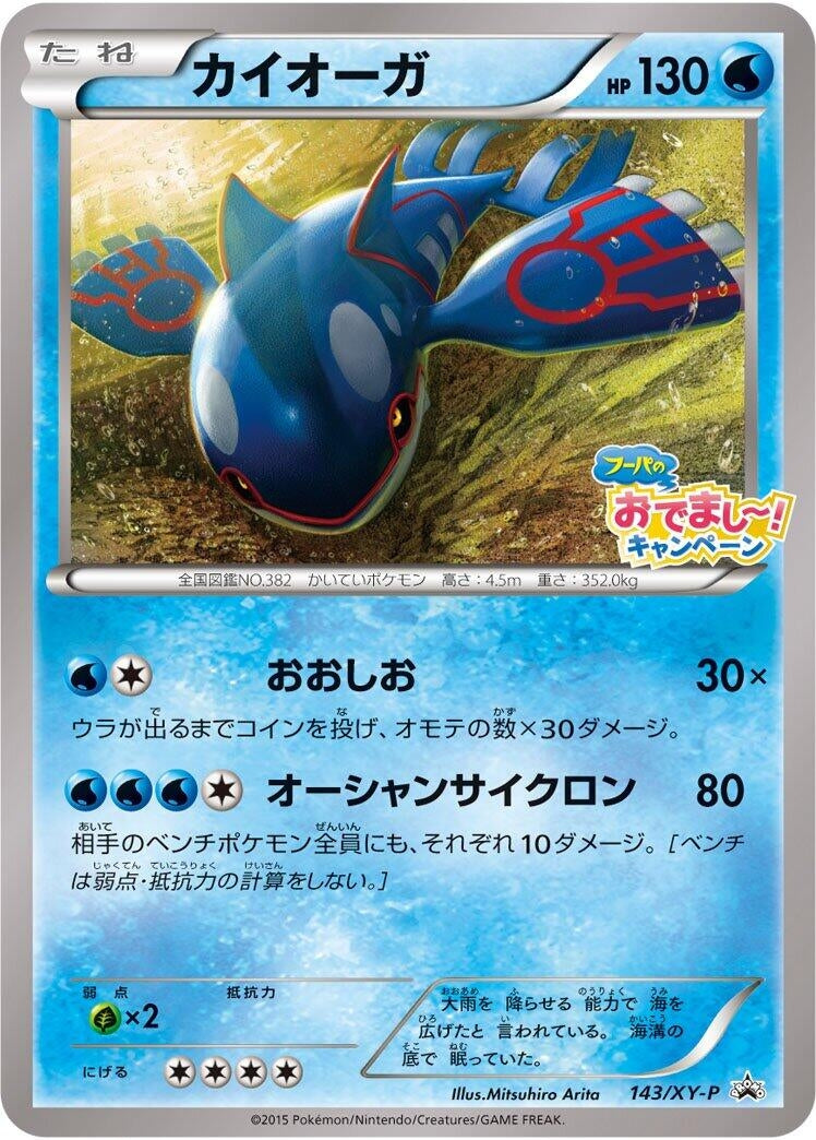 Image for Kyogre - 143/XY-P (143/XY-P) (XY-P: XY Promos) - Pokemon Japan