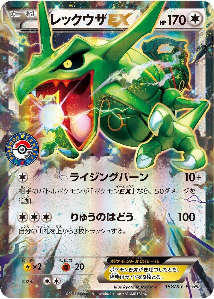 Image for Rayquaza EX - 158/XY-P (158/XY-P) (XY-P: XY Promos) - Pokemon Japan