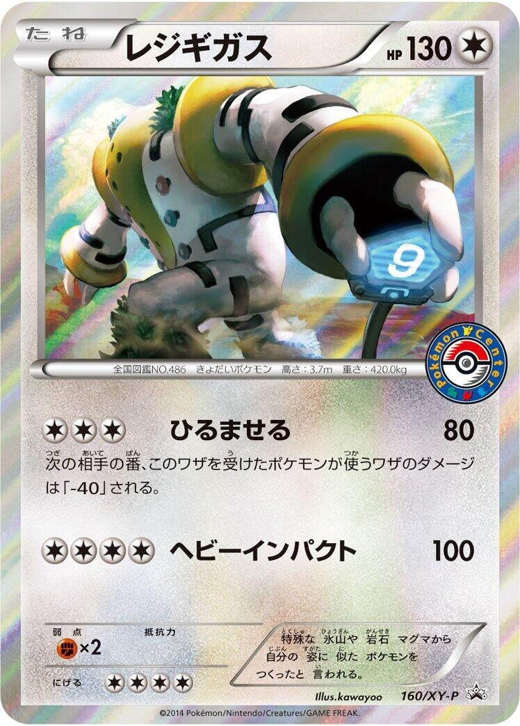 Image for Regigigas - 160/XY-P (160/XY-P) (XY-P: XY Promos) - Pokemon Japan