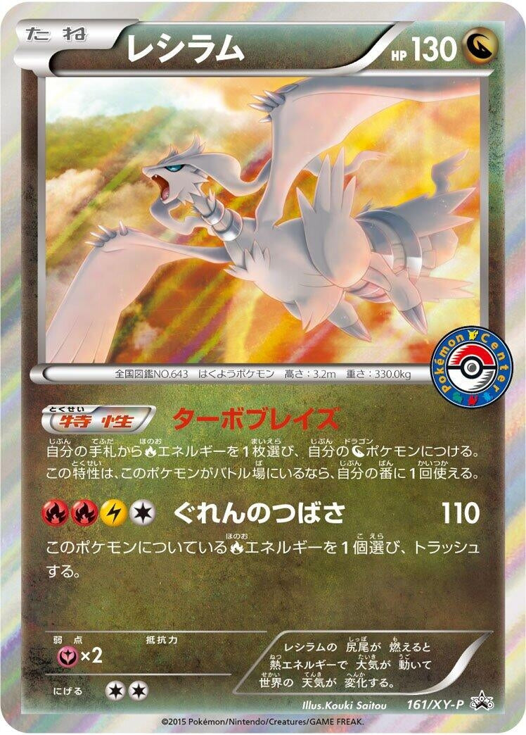 Image for Reshiram - 161/XY-P (161/XY-P) (XY-P: XY Promos) - Pokemon Japan