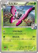 Image for Vivillon - 165/XY-P (165/XY-P) (XY-P: XY Promos) - Pokemon Japan