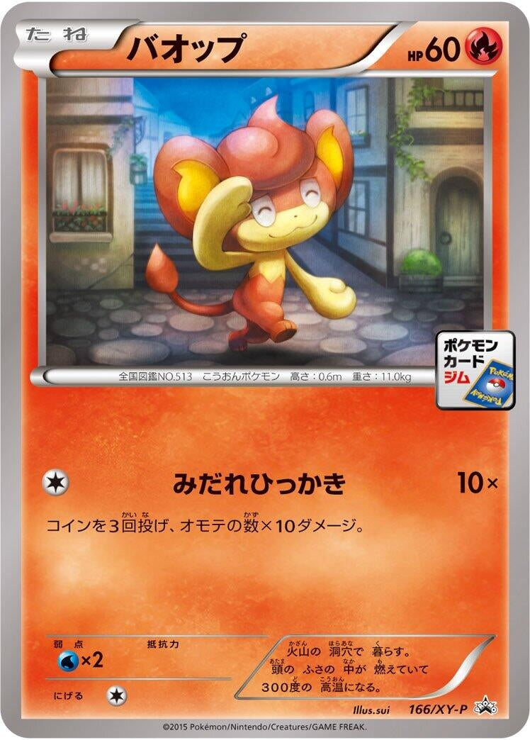 Image for Pansear - 166/XY-P (166/XY-P) (XY-P: XY Promos) - Pokemon Japan