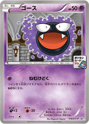 Image for Gastly - 170/XY-P (170/XY-P) (XY-P: XY Promos) - Pokemon Japan