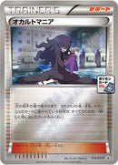 Image for Hex Maniac - 173/XY-P (173/XY-P) (XY-P: XY Promos) - Pokemon Japan