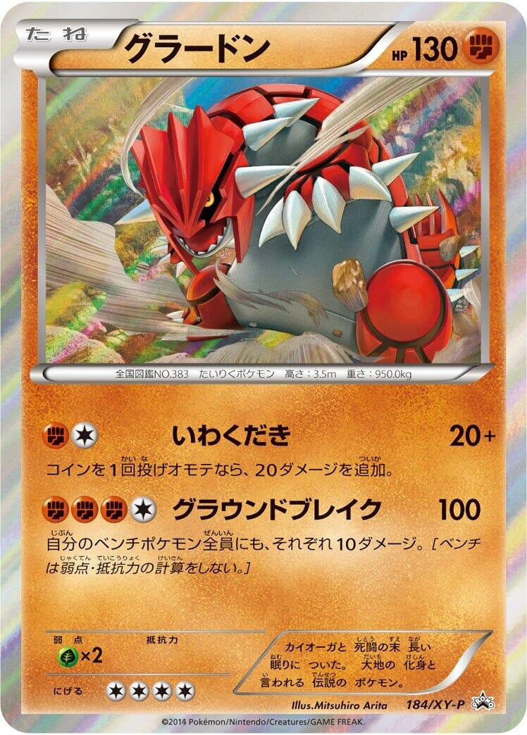 Image for Groudon - 184/XY-P (184/XY-P) (XY-P: XY Promos) - Pokemon Japan