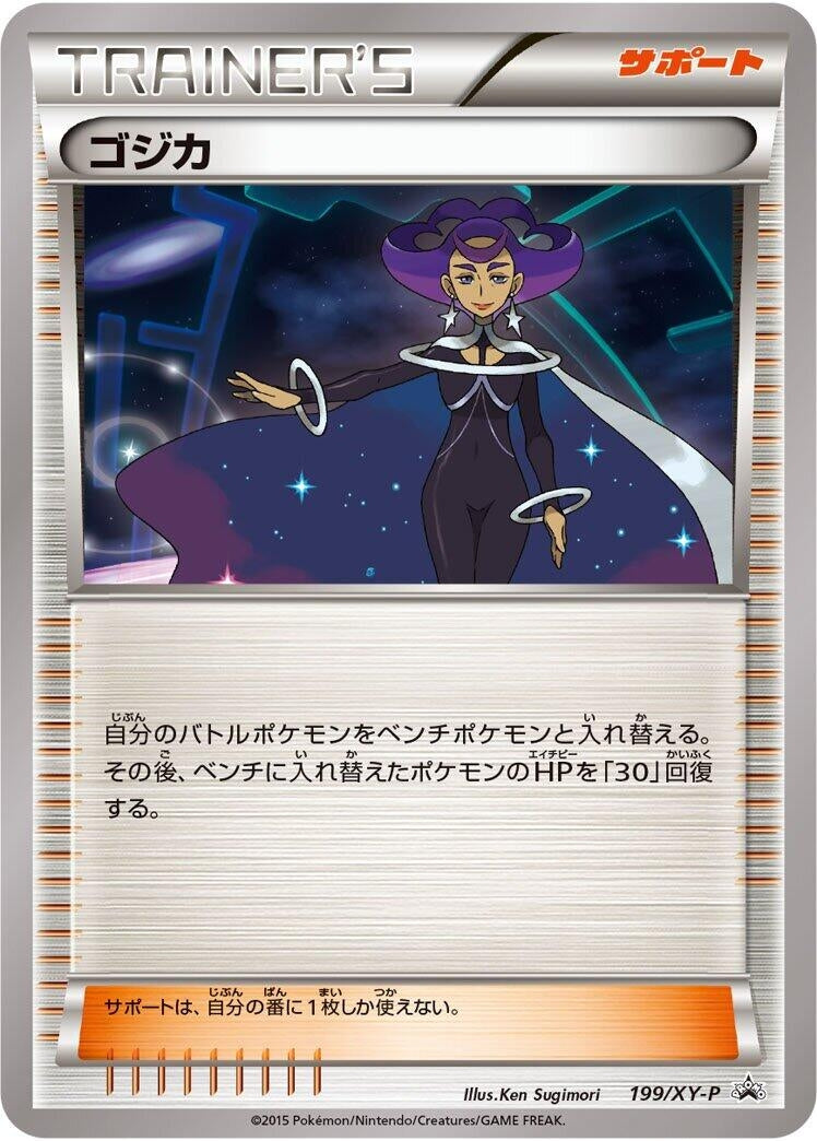 Image for Olympia - 199/XY-P (199/XY-P) (XY-P: XY Promos) - Pokemon Japan