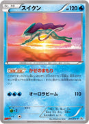 Image for Suicune - 205/XY-P (205/XY-P) (XY-P: XY Promos) - Pokemon Japan