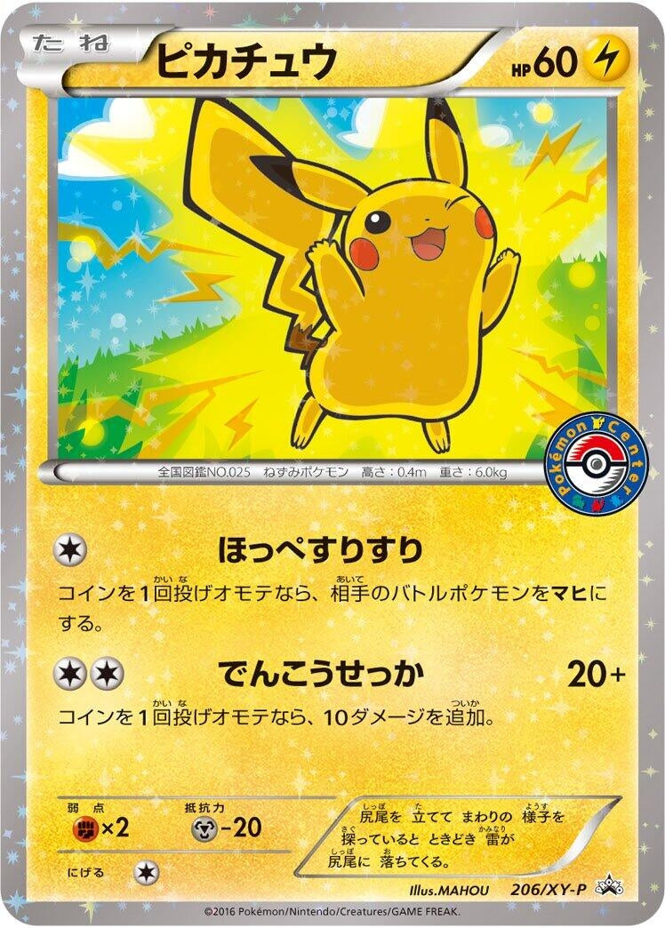 Image for Pikachu - 206/XY-P (206/XY-P) (XY-P: XY Promos) - Pokemon Japan