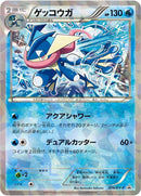 Image for Greninja - 209/XY-P (209/XY-P) (XY-P: XY Promos) - Pokemon Japan