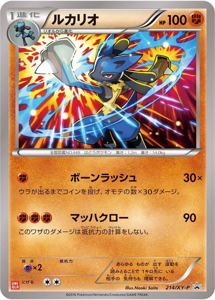 Image for Lucario - 214/XY-P (214/XY-P) (XY-P: XY Promos) - Pokemon Japan