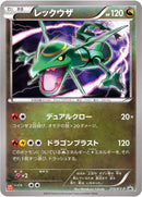 Image for Rayquaza - 215/XY-P (215/XY-P) (XY-P: XY Promos) - Pokemon Japan