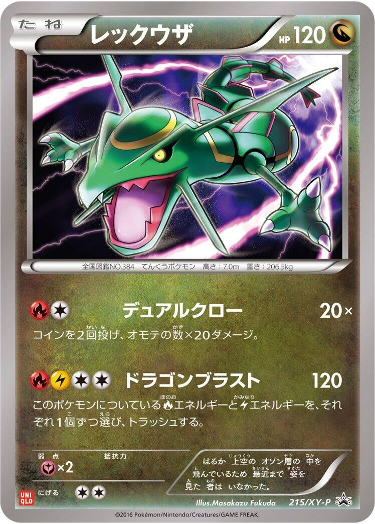 Image for Rayquaza - 215/XY-P (215/XY-P) (XY-P: XY Promos) - Pokemon Japan