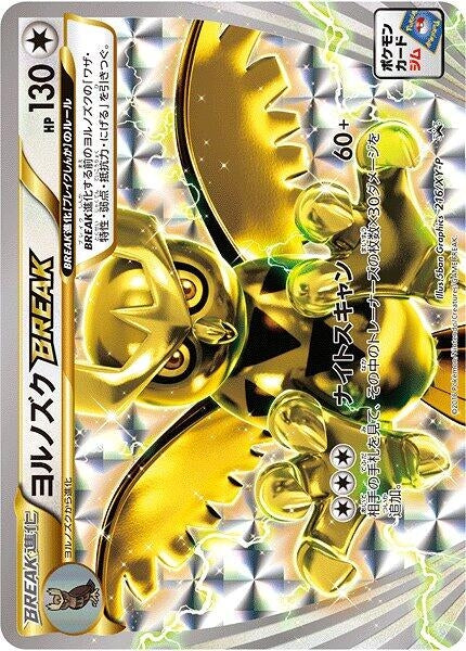 Image for Noctowl BREAK - 216/XY-P (216/XY-P) (XY-P: XY Promos) - Pokemon Japan