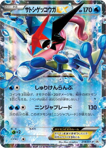 Image for Ash-Greninja EX - 218/XY-P (218/XY-P) (XY-P: XY Promos) - Pokemon Japan