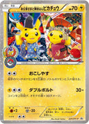 Image for Okuge-sama and Maiko-han Pikachu - 221/XY-P (221/XY-P) (XY-P: XY Promos) - Pokemon Japan