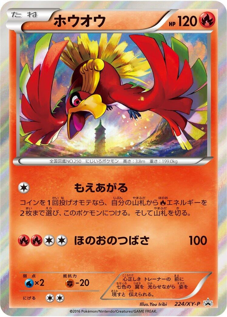 Image for Ho-Oh - 224/XY-P (224/XY-P) (XY-P: XY Promos) - Pokemon Japan