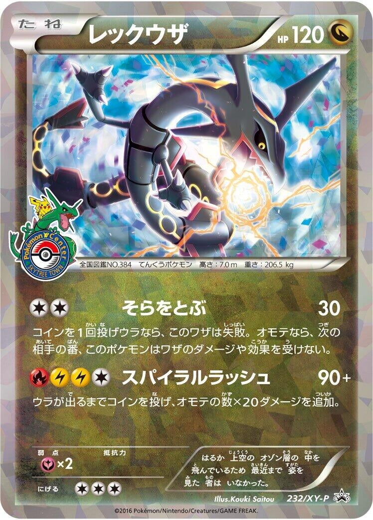 Image for Rayquaza - 232/XY-P (232/XY-P) (XY-P: XY Promos) - Pokemon Japan