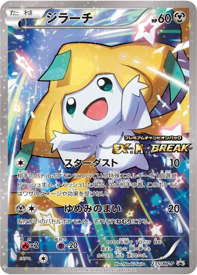 Image for Jirachi - 235/XY-P (235/XY-P) (XY-P: XY Promos) - Pokemon Japan