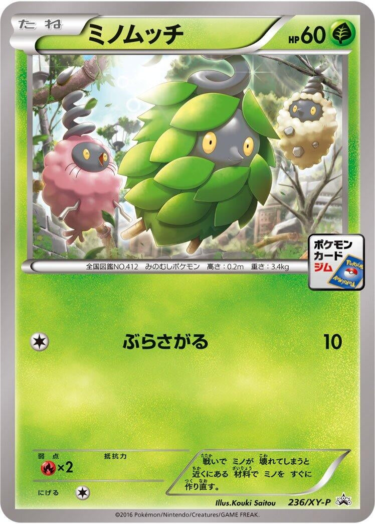 Image for Burmy - 236/XY-P (236/XY-P) (XY-P: XY Promos) - Pokemon Japan