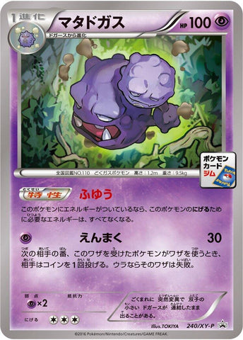 Image for Weezing - 240/XY-P (240/XY-P) (XY-P: XY Promos) - Pokemon Japan