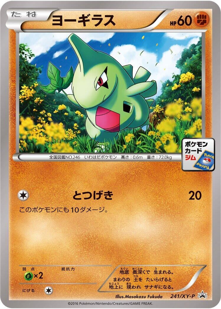 Image for Larvitar - 241/XY-P (241/XY-P) (XY-P: XY Promos) - Pokemon Japan
