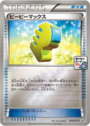 Image for Max Elixir - 244/XY-P (244/XY-P) (XY-P: XY Promos) - Pokemon Japan