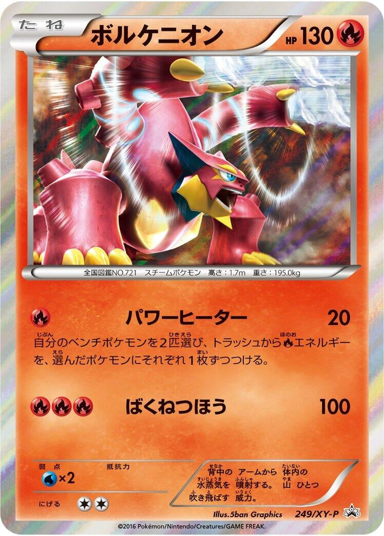 Image for Volcanion - 249/XY-P (249/XY-P) (XY-P: XY Promos) - Pokemon Japan