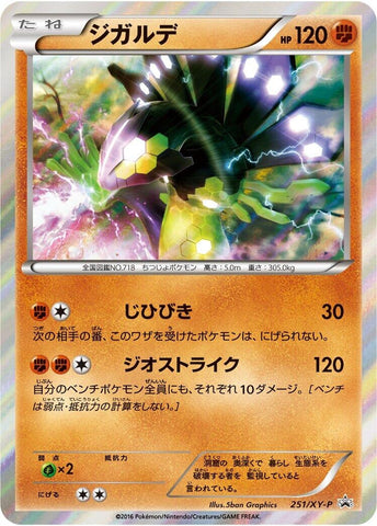 Image for Zygarde - 251/XY-P (251/XY-P) (XY-P: XY Promos) - Pokemon Japan