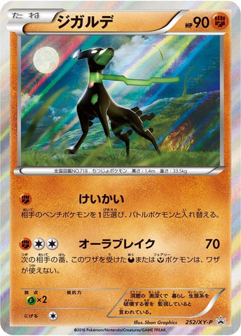 Image for Zygarde - 252/XY-P (252/XY-P) (XY-P: XY Promos) - Pokemon Japan