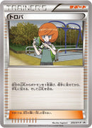 Image for Trevor - 255/XY-P (255/XY-P) (XY-P: XY Promos) - Pokemon Japan