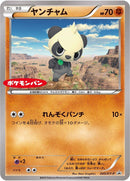 Image for Pancham - 260/XY-P (260/XY-P) (XY-P: XY Promos) - Pokemon Japan