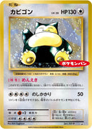 Image for Snorlax - 261/XY-P (261/XY-P) (XY-P: XY Promos) - Pokemon Japan