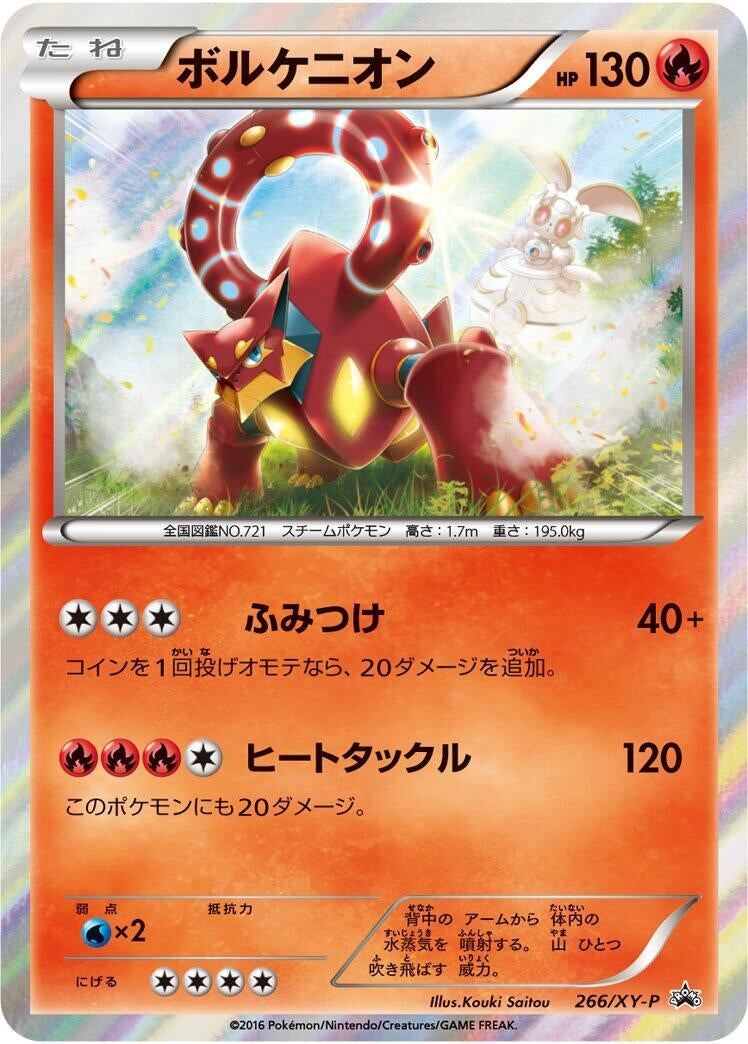 Image for Volcanion - 266/XY-P (266/XY-P) (XY-P: XY Promos) - Pokemon Japan