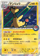 Image for Ampharos - 269/XY-P (269/XY-P) (XY-P: XY Promos) - Pokemon Japan