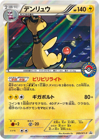 Image for Ampharos - 269/XY-P (269/XY-P) (XY-P: XY Promos) - Pokemon Japan