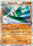 Image for Gallade - 270/XY-P (270/XY-P) (XY-P: XY Promos) - Pokemon Japan