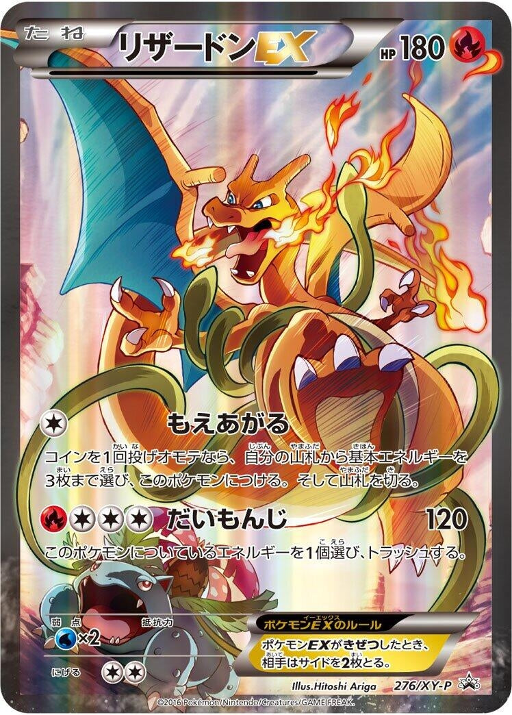 Image for Charizard EX - 276/XY-P (276/XY-P) (XY-P: XY Promos) - Pokemon Japan