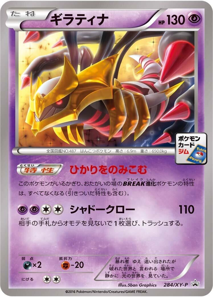 Image for Giratina - 284/XY-P (284/XY-P) (XY-P: XY Promos) - Pokemon Japan